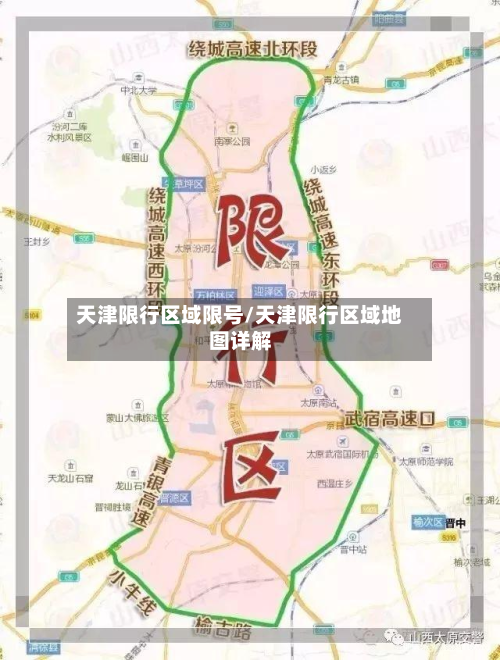 天津限行区域限号/天津限行区域地图详解-第3张图片