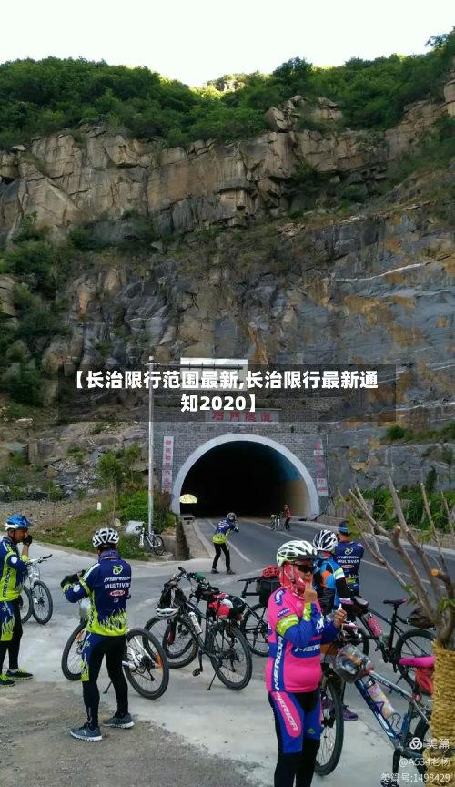 【长治限行范围最新,长治限行最新通知2020】-第2张图片