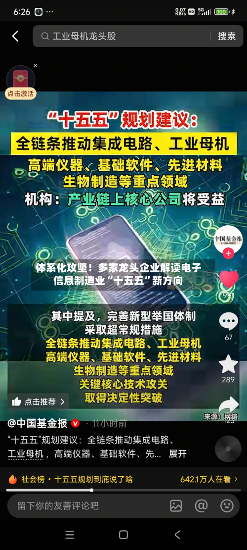 体系化攻坚！多家龙头企业解读电子信息制造业“十五五”新方向