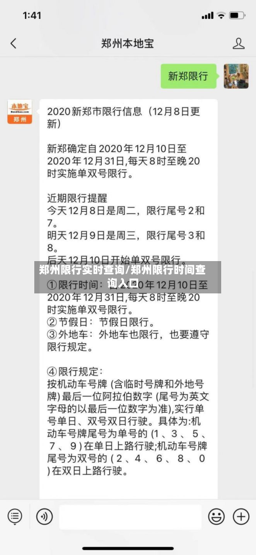 郑州限行实时查询/郑州限行时间查询入口-第2张图片