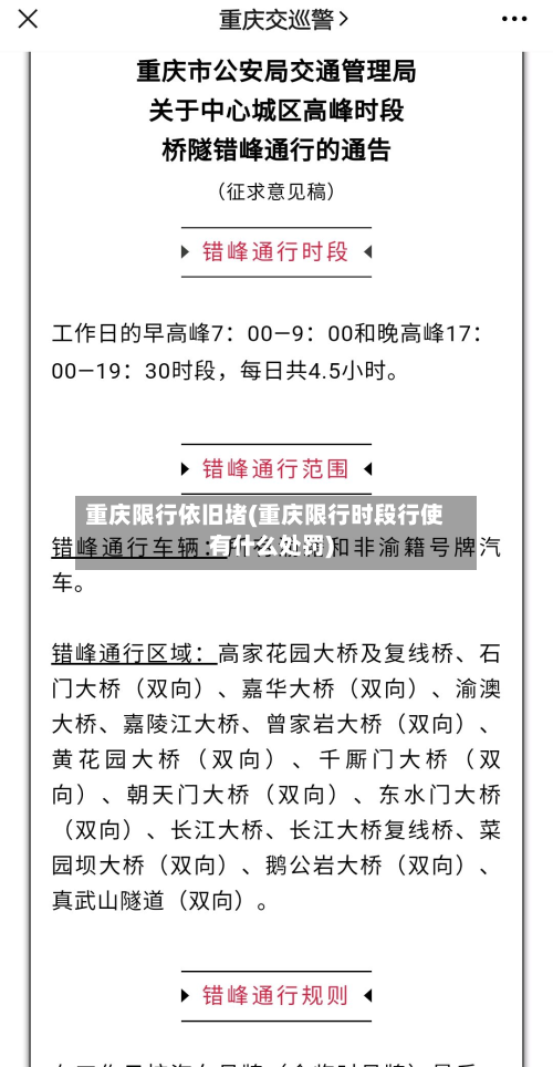 重庆限行依旧堵(重庆限行时段行使有什么处罚)-第2张图片