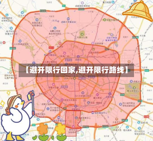 【避开限行回家,避开限行路线】-第3张图片