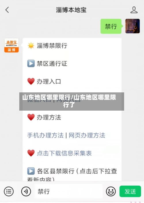山东地区哪里限行/山东地区哪里限行了-第2张图片