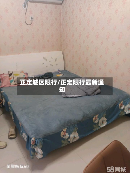 正定城区限行/正定限行最新通知