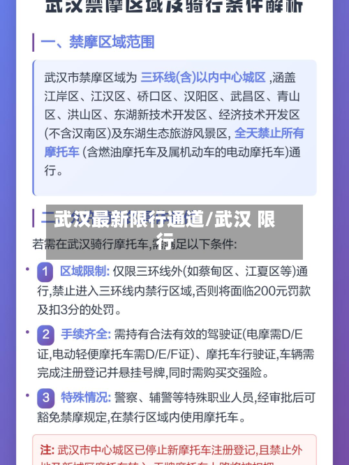 武汉最新限行通道/武汉 限行-第2张图片