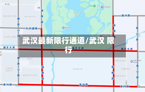 武汉最新限行通道/武汉 限行-第3张图片