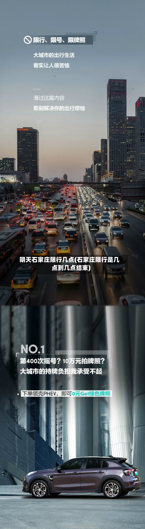 阴天石家庄限行几点(石家庄限行是几点到几点结束)-第2张图片