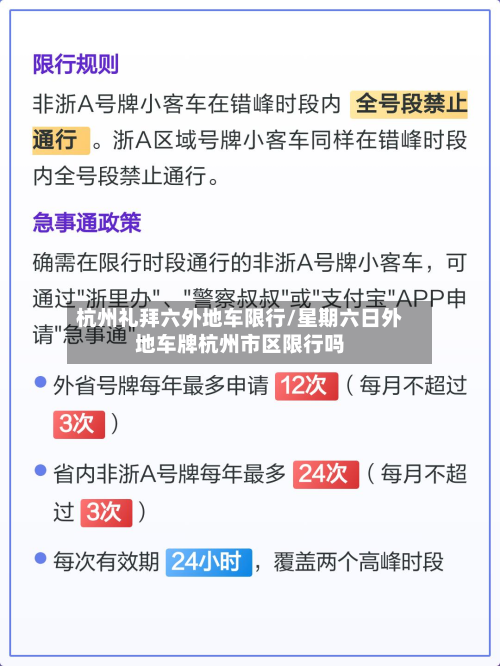 杭州礼拜六外地车限行/星期六日外地车牌杭州市区限行吗-第2张图片
