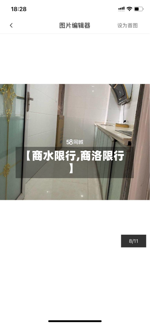 【商水限行,商洛限行】