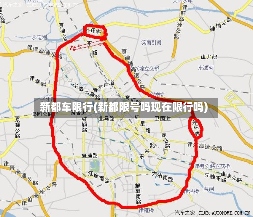 新都车限行(新都限号吗现在限行吗)-第2张图片