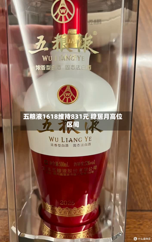 五粮液1618维持831元 稳居月高位区间-第2张图片