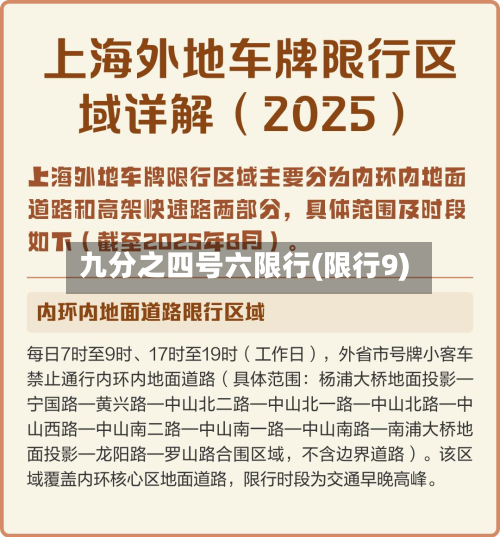 九分之四号六限行(限行9)-第3张图片