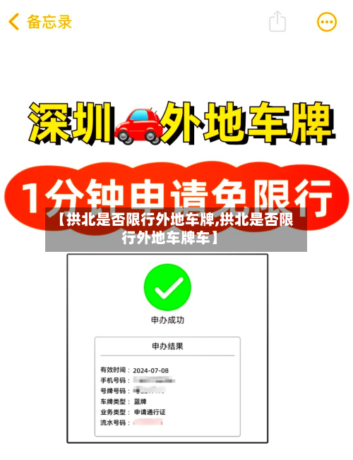 【拱北是否限行外地车牌,拱北是否限行外地车牌车】-第2张图片