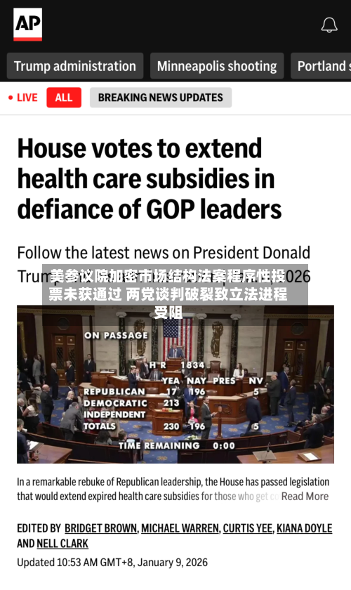 美参议院加密市场结构法案程序性投票未获通过 两党谈判破裂致立法进程受阻-第3张图片