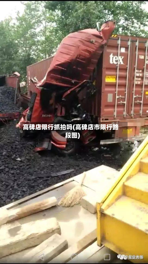 高碑店限行抓拍吗(高碑店市限行路段图)-第3张图片