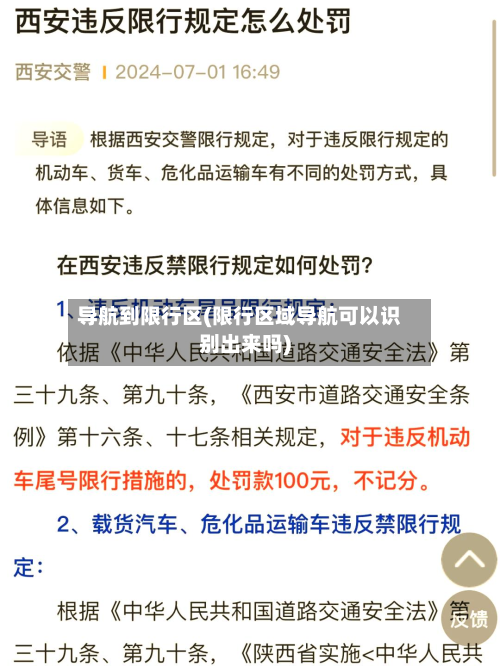 导航到限行区(限行区域导航可以识别出来吗)