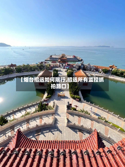【烟台招远如何限行,招远所有监控抓拍路口】-第2张图片