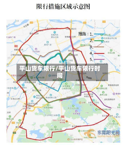 平山货车限行/平山货车限行时间-第2张图片