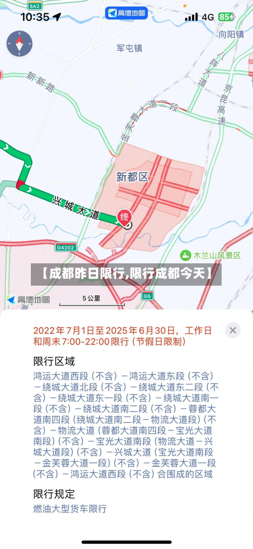 【成都昨日限行,限行成都今天】-第3张图片
