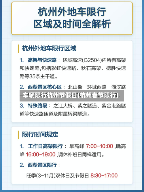 车辆限行杭州节假日(杭州春节限行)-第3张图片