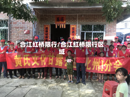 合江红桥限行/合江红桥限行区域-第2张图片