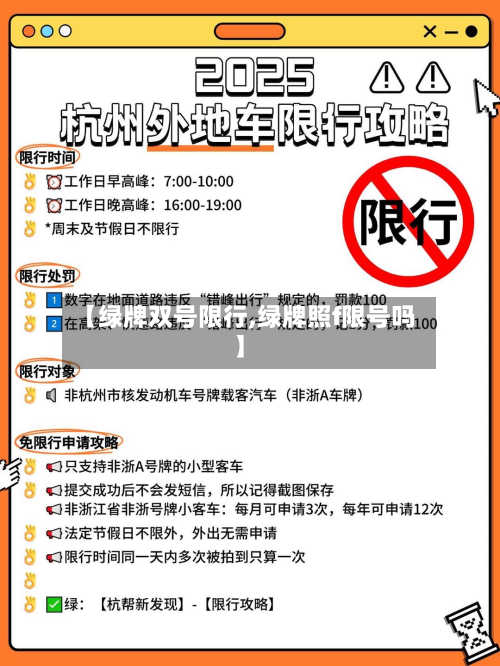 【绿牌双号限行,绿牌照f限号吗】-第2张图片