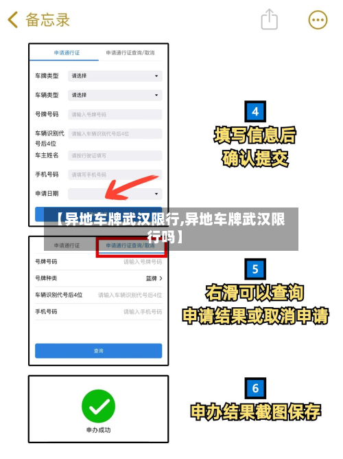【异地车牌武汉限行,异地车牌武汉限行吗】