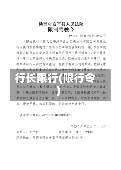 行长限行(限行令)-第2张图片