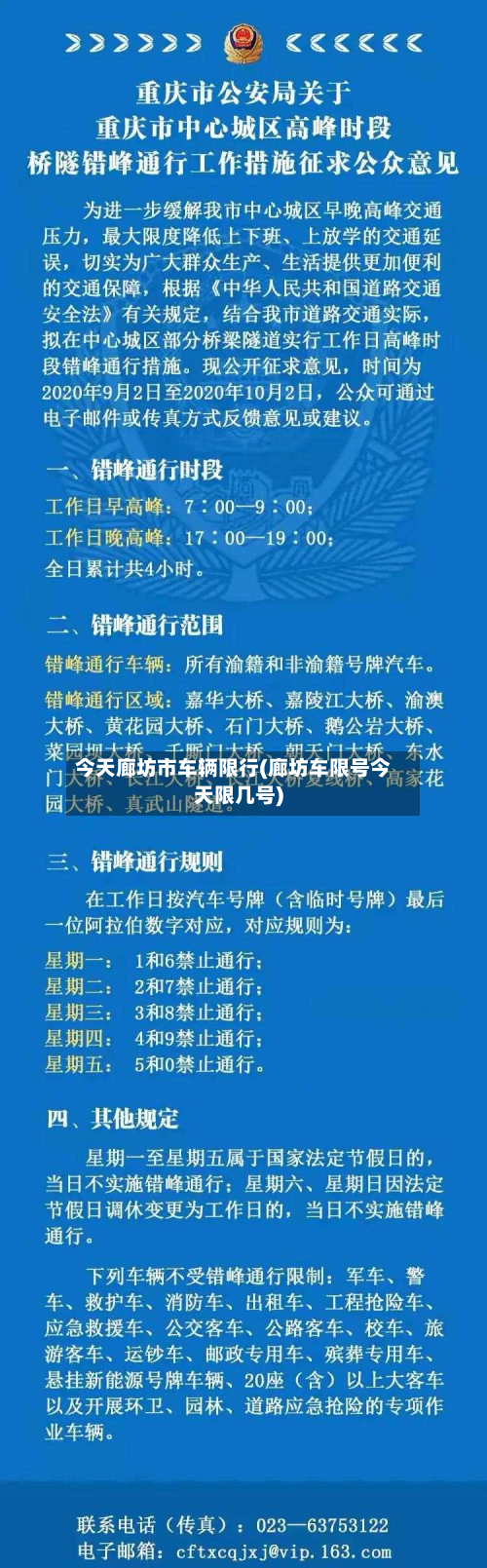 今天廊坊市车辆限行(廊坊车限号今天限几号)-第3张图片