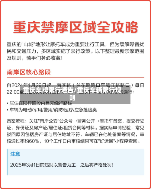 重庆车牌限行通告/重庆车辆限行规则-第2张图片