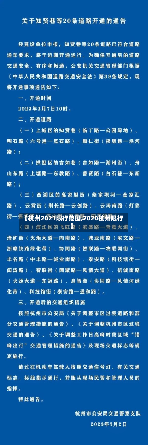 【杭州2021限行范围,2020杭州限行】