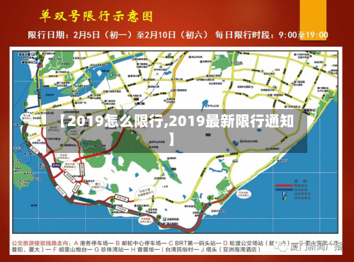【2019怎么限行,2019最新限行通知】