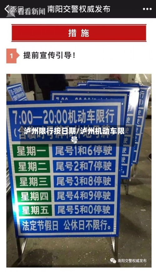 泸州限行按日期/泸州机动车限号