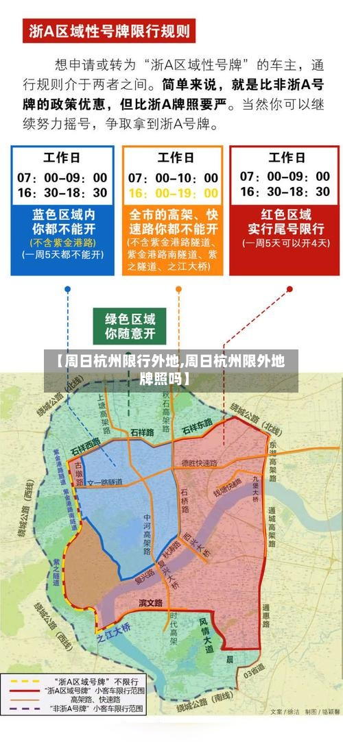 【周日杭州限行外地,周日杭州限外地牌照吗】-第3张图片