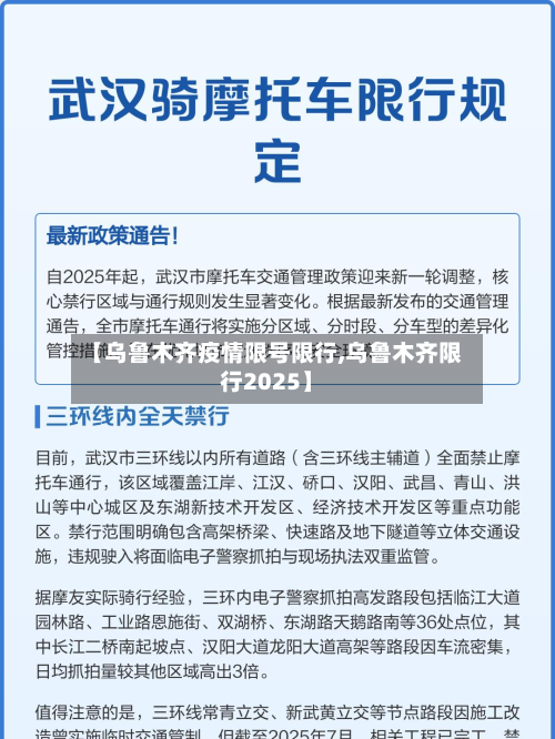 【乌鲁木齐疫情限号限行,乌鲁木齐限行2025】