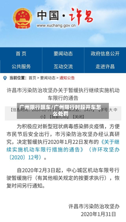 广州限行跟车/广州限行时段开车怎么处罚