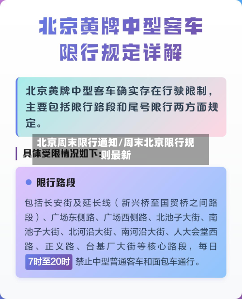 北京周末限行通知/周末北京限行规则最新