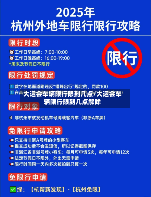 大运会车辆限行限到几点/大运会车辆限行限到几点解除-第2张图片