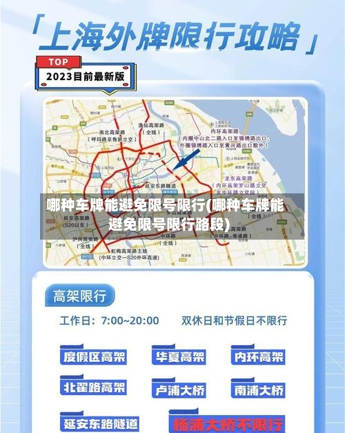 哪种车牌能避免限号限行(哪种车牌能避免限号限行路段)-第2张图片