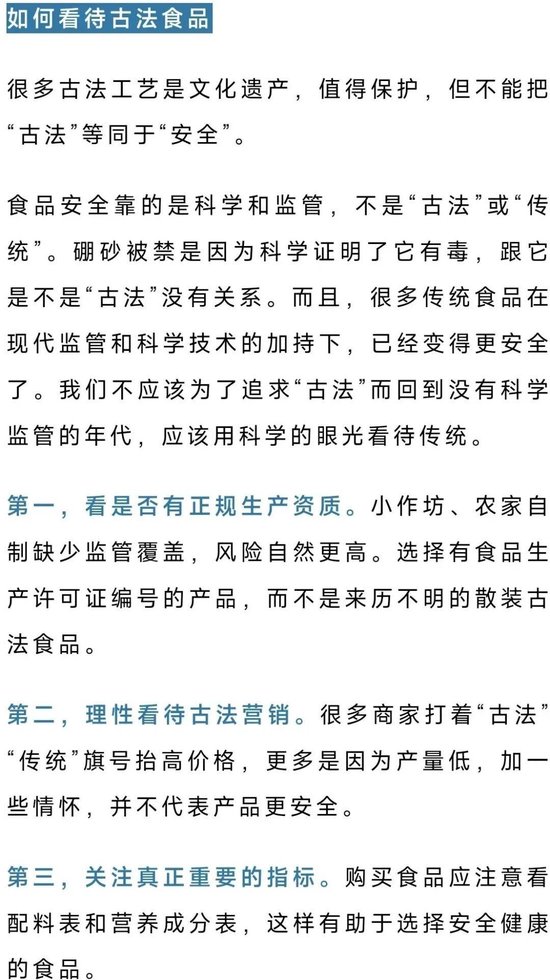 广东一熟食店老板在肉制品中添加剧毒硼砂！人民日报：古法食品未必更健康