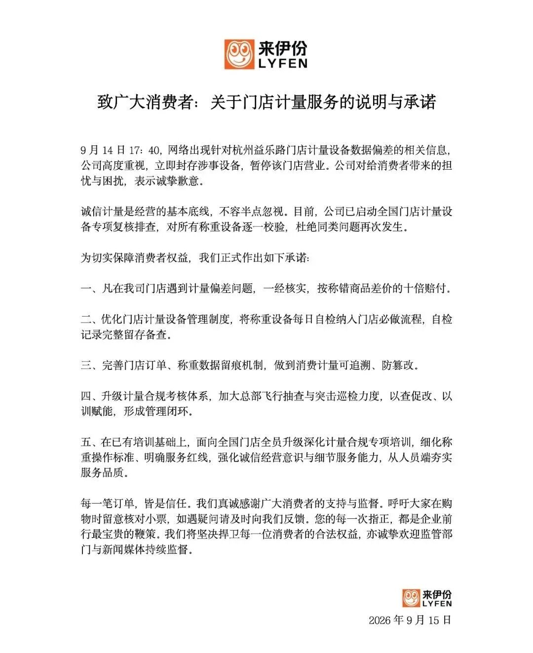 来伊份致歉！三款零食被检出“缺斤短两”